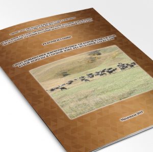 Рекомендации: «Опыт повышения жирномолочности коров кавказской бурой породы в горной зоне Республики Дагестан»