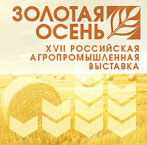 Награды Российской агропромышленной выставки «Золотая осень – 2015»