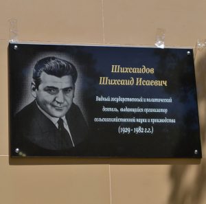 В ФАНЦ РД почтили память Ш.И.Шихсаидова