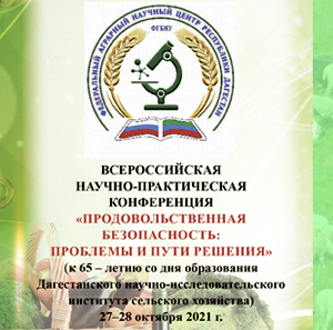 Приглашение к участию во всероссийской научно-практической конференции