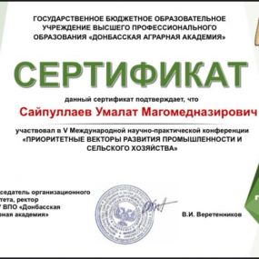 21 апреля 2022 года Сайпулаев Умалат Магомедназирович принял участие в 5 Международной научно - исследовательской конференции