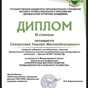 21 апреля 2022 года Сайпулаев Умалат Магомедназирович принял участие в 5 Международной научно - исследовательской конференции1