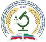 Федеральное государственное бюджетное научное учреждение «Федеральный аграрный научный центр Республики Дагестан»