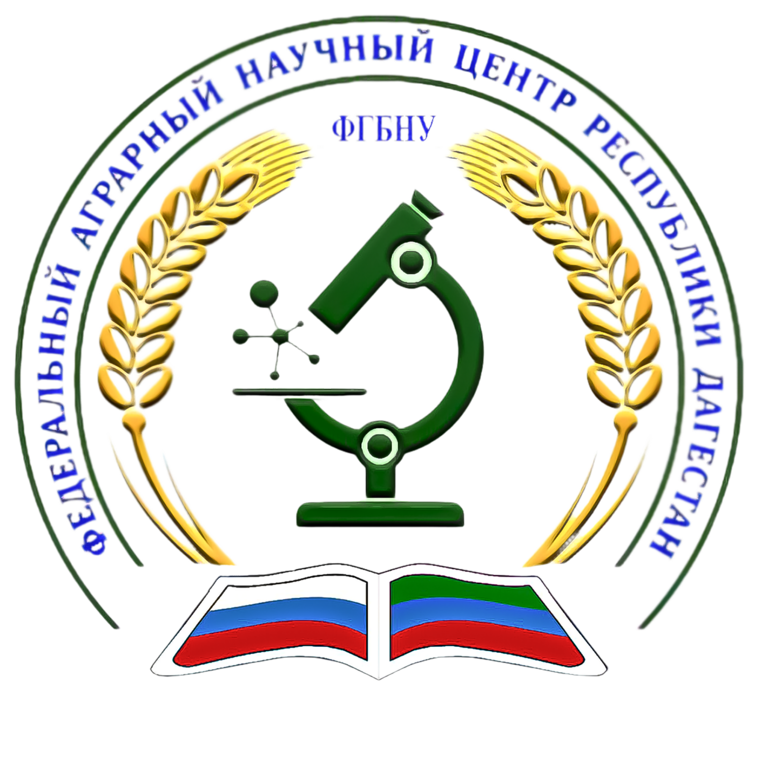 Федеральное государственное бюджетное научное учреждение «Федеральный аграрный научный центр Республики Дагестан»